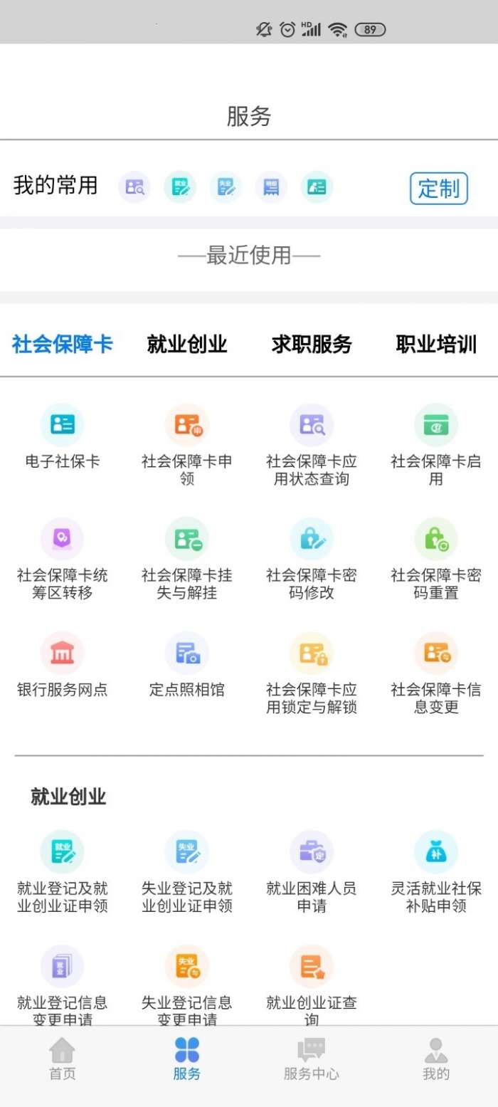内蒙古人社养老资格认证图4