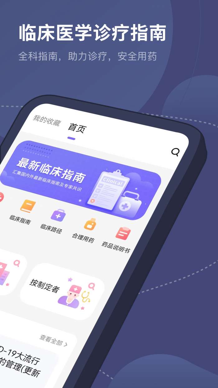 临床指南路径助手图4