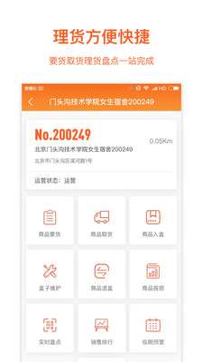缤果开店宝图2