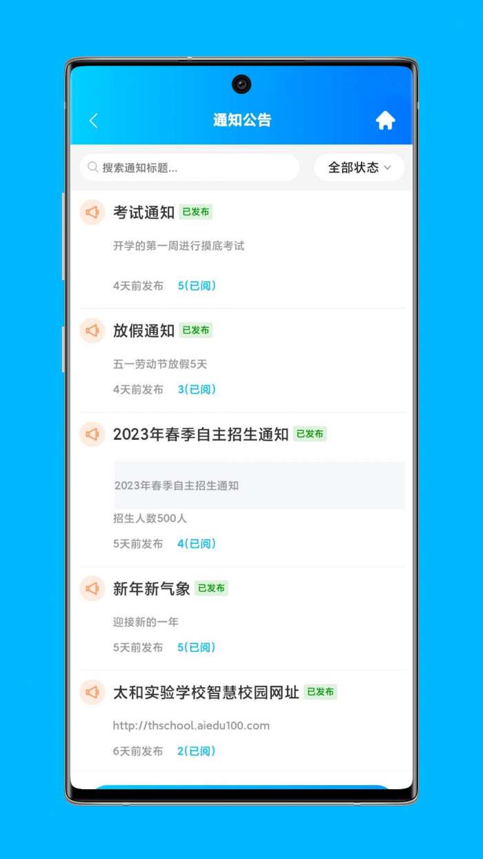 局校通平台图1