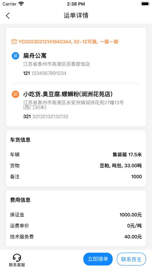 汇运客司机图1