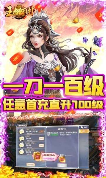 王者军团超V版图3