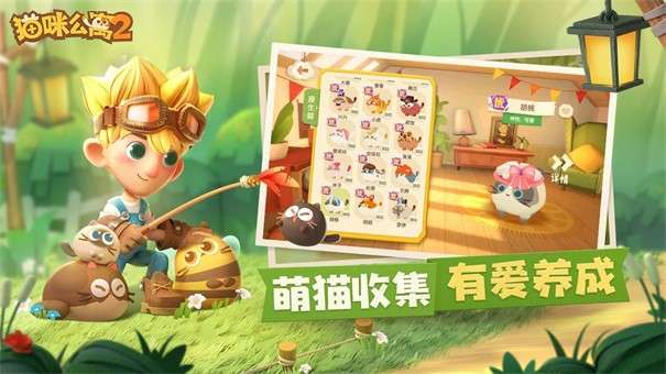 猫咪公寓2最新版图6