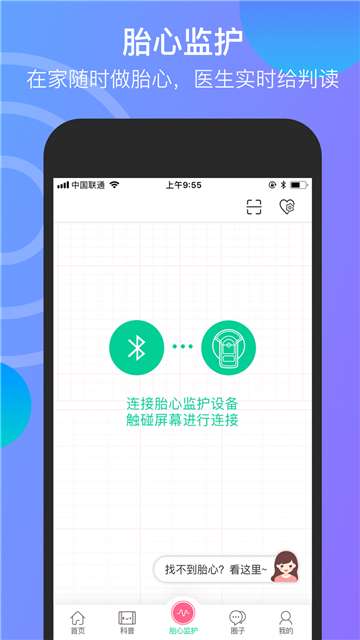 微胎心图1