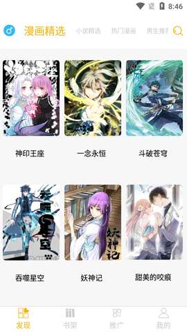 漫画亭app官方手机版图3