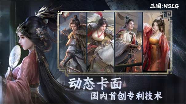 三国nslg图1