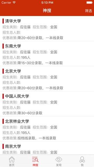自主招生图3