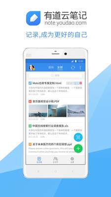 有道云笔记免费版图4