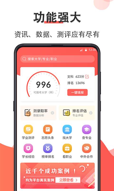 高考志愿大师图1