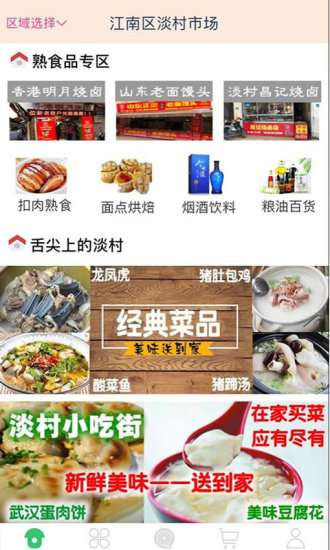 生鲜购菜图3