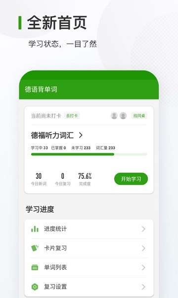 德语背单词图1