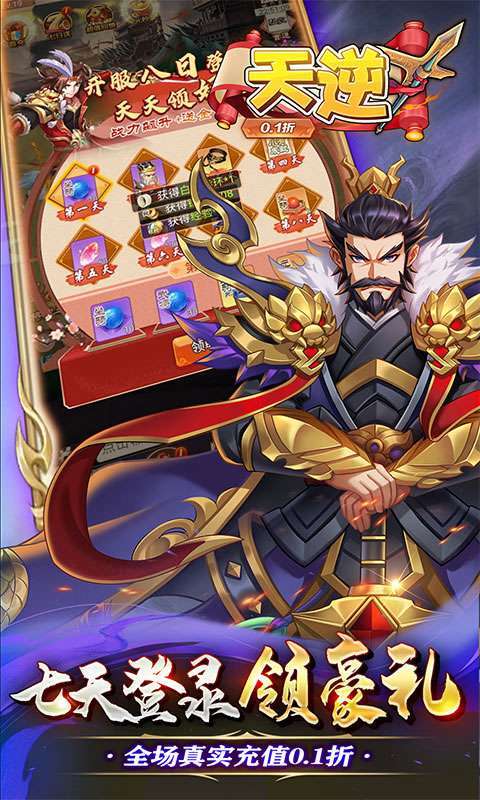 天逆（主公喊你0.1）图5