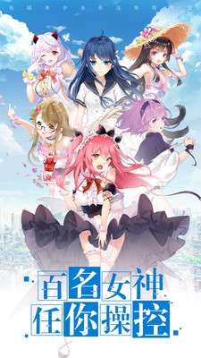 校花梦工厂官方正版图3