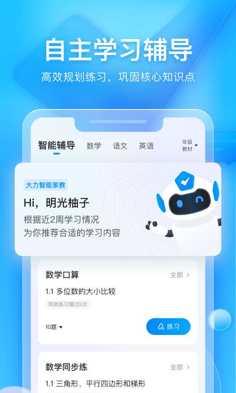 大力家长批改作业图1