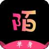 陌单身