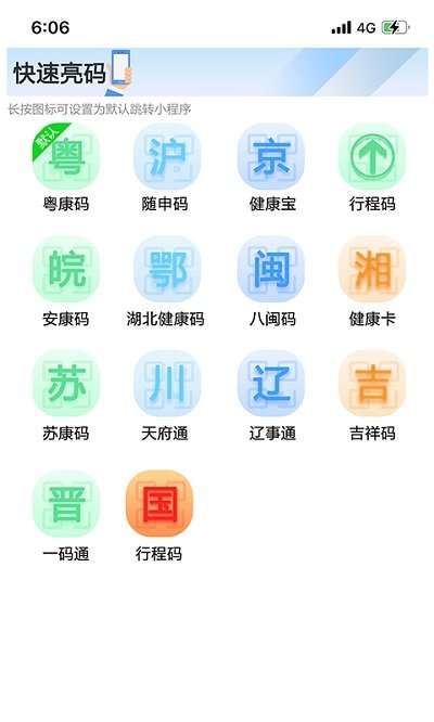 快速亮码图2