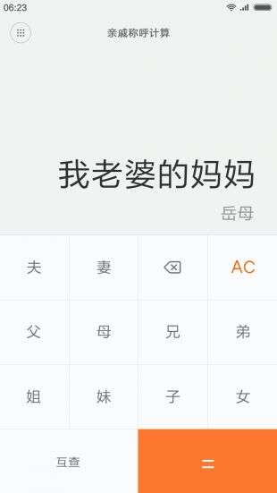 小米计算器图1