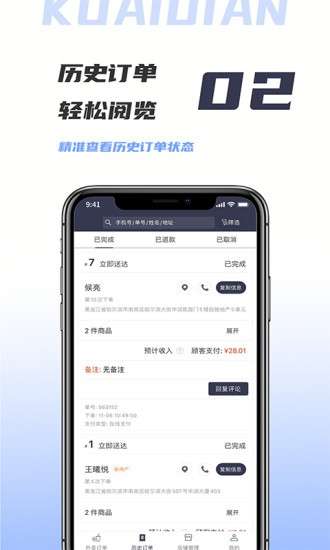 微刷快点商户版图2