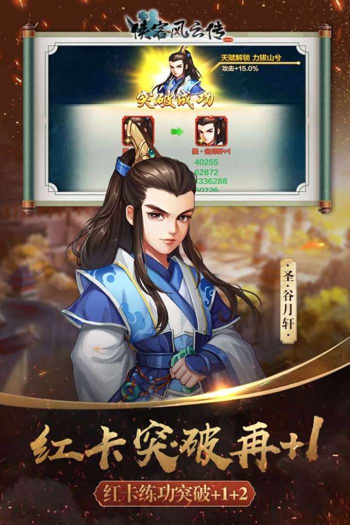 侠客风云传online图3