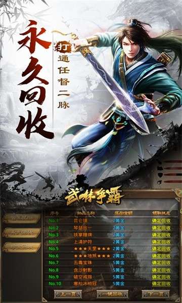 武林争霸虎年无限刀图1