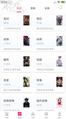 奇书小说阅读器图1