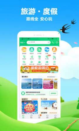 途牛旅游图1