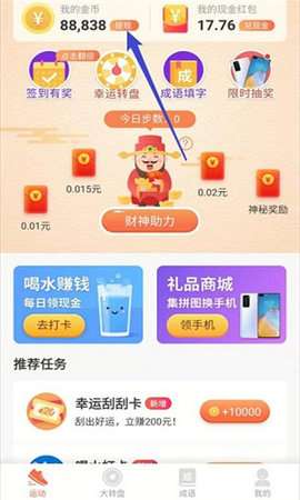 免费计步宝图2