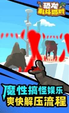 恐龙乱斗图1