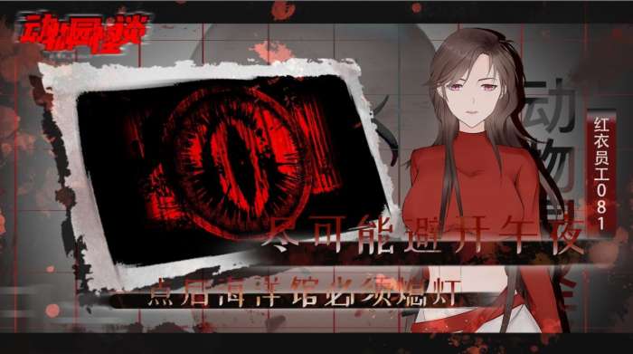 易次元动物园怪谈图1