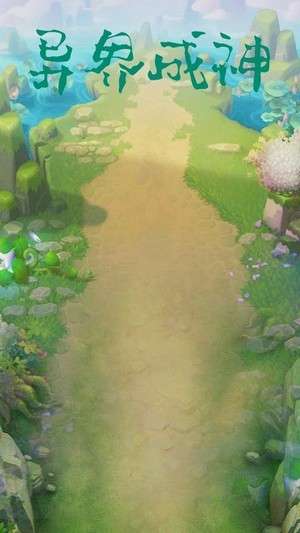 异界成神图1