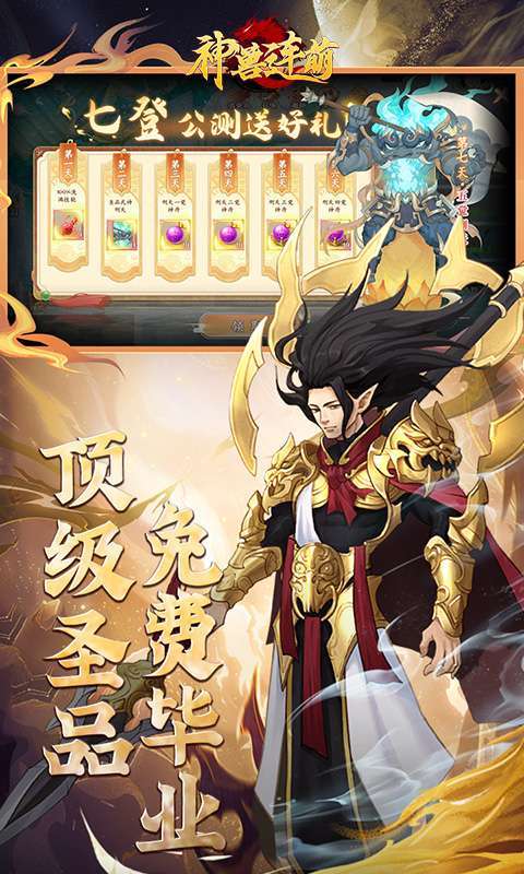 神兽连萌（0.1折）图3