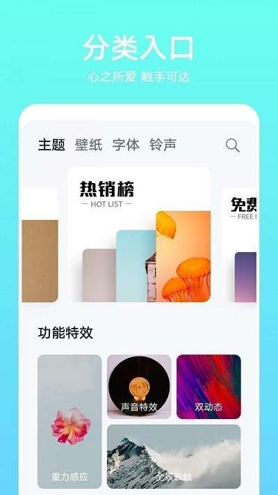 华为主题商店图2