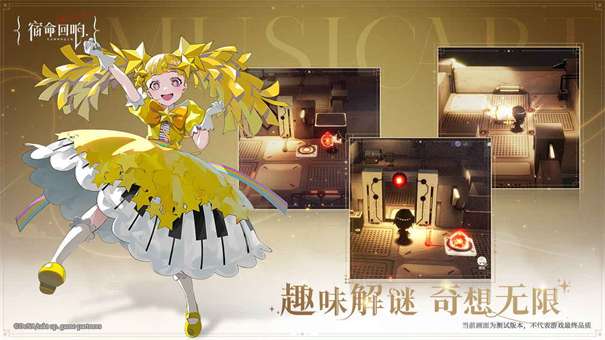 宿命回响弦上的叹息测试服图2