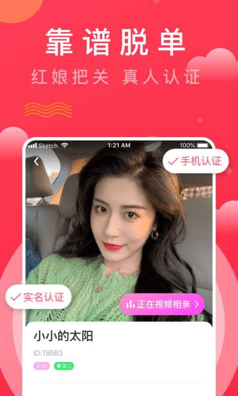 趣牵手相亲图3
