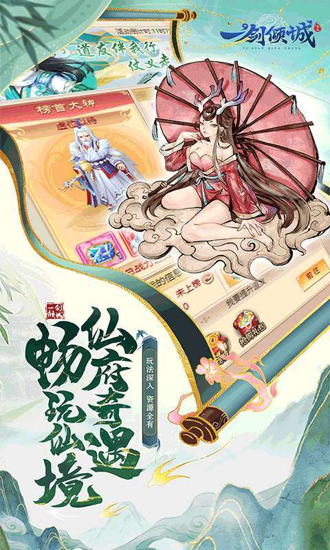 一剑倾城图4