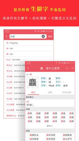 汉语字典慧亮科技图1