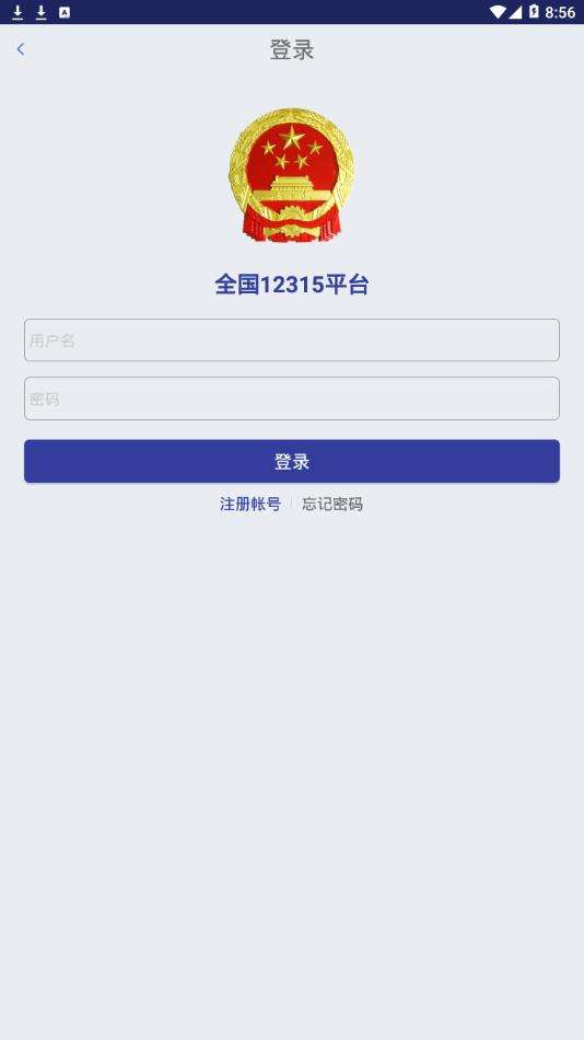 12315平台图2
