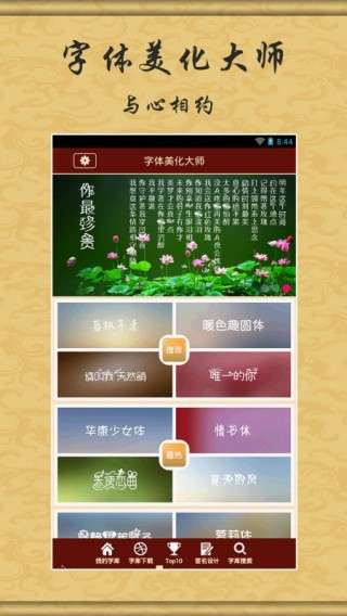 字体美化大师回归版图3