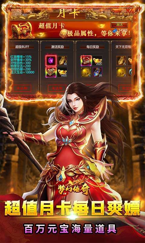梦幻传奇（复古打金0.1折版）图5