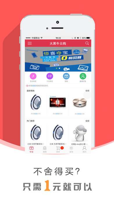 黑牛购优惠购物平台图1