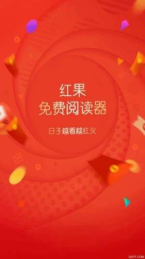 红果免费阅读器图1