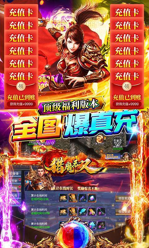 猎魔无双(首续0.1爆充版)图5