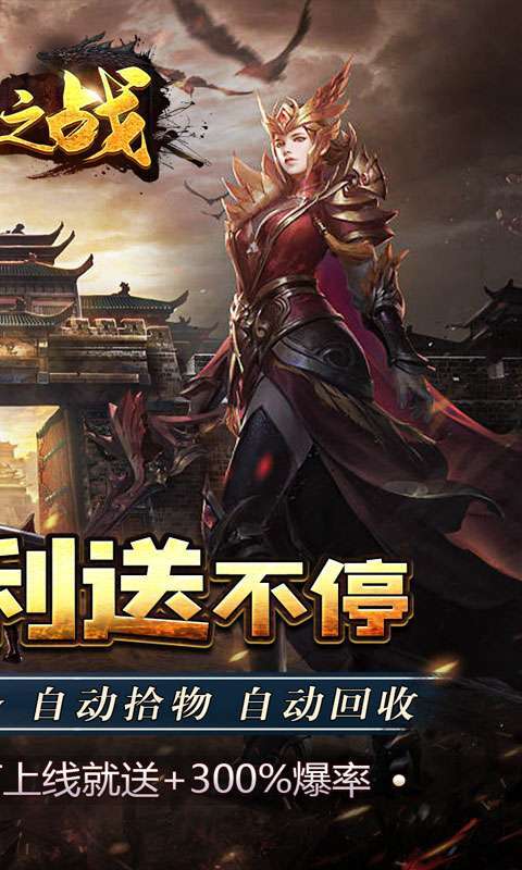 王者之战（老爷爆充送福利）图2