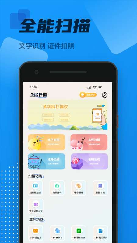 全能扫描王免费版图2