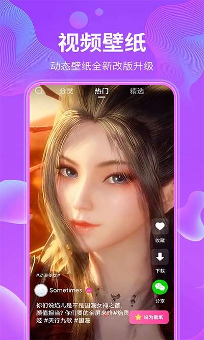 动态壁纸秀图2