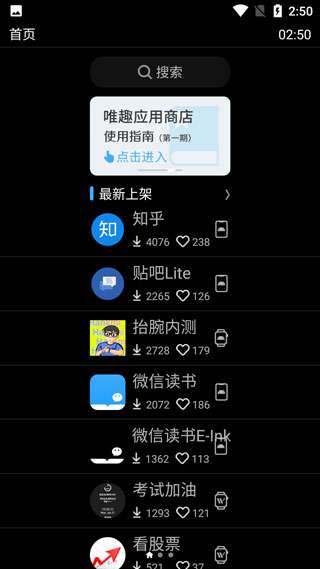 酷安应用商店截图