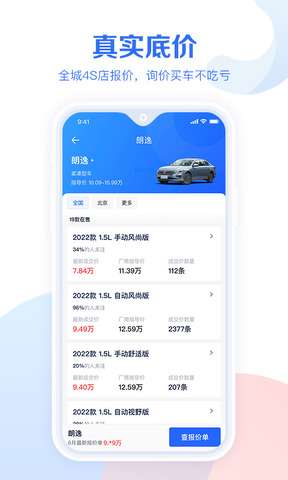 汽车报价图3