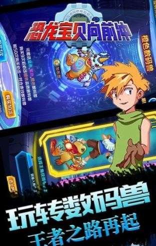恐龙宝贝向前冲星耀福利版图3