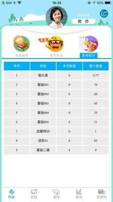 童学管理图3