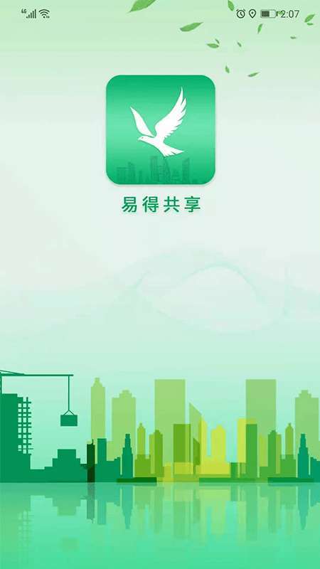 易得共享图1